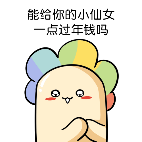 大悦城旗舰店盛装开业小可爱的表情包快拿走跟对象老板爸妈讨红包