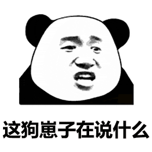熊猫头表情包i你这脑子医生这么说