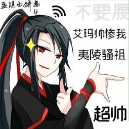 魔道祖师表情包精选今天也是精致的魔道女孩