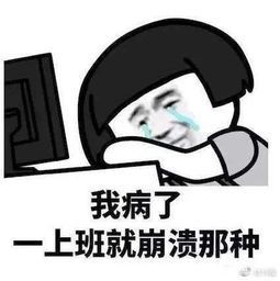 开工版搞怪表情包,看完不信你不笑
