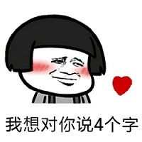 ..之新年了,我想对你说