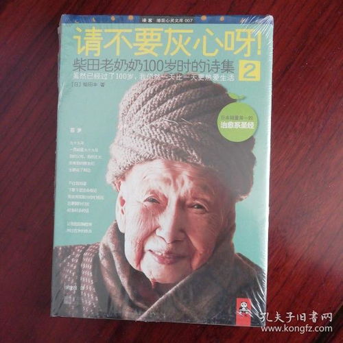 请不要灰心呀2柴田老奶奶100岁时的诗集