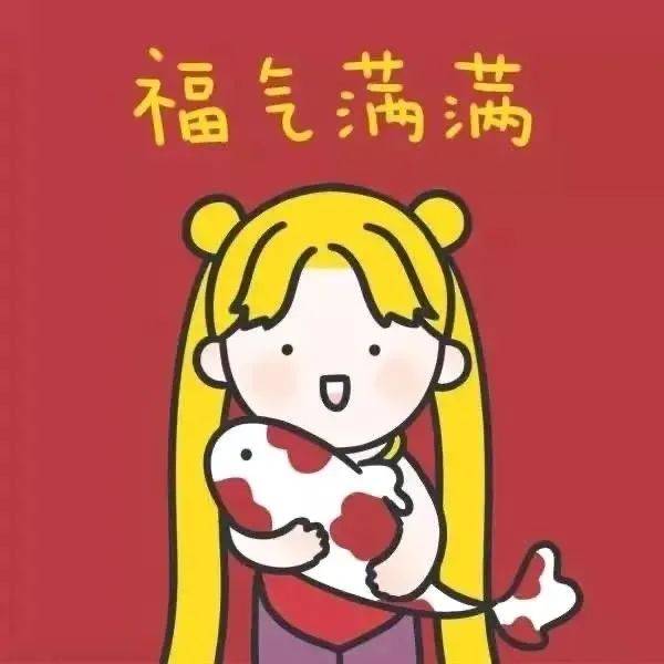 新年情头新年好呀新年好呀,恭祝大家新年好the