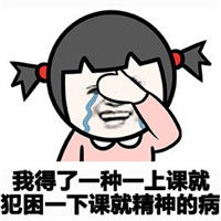 我得了一种不想上班的病表情图片我得了一种病表情包9p腾牛下载