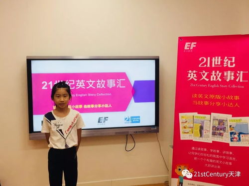 21世纪英文故事汇顺利收官祝大家七夕快乐