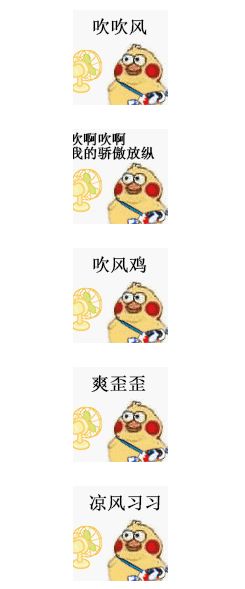 小黄鸡吹风扇表情包分享