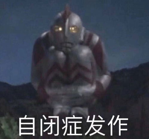 黄金矿工赚钱表情包奥特曼