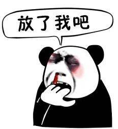 搞笑沙雕熊猫头表情包有人拼结婚吗老公是你的,彩礼是我的
