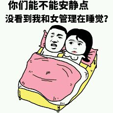 给,你们要的女管理员表情包调戏女管理员污表情