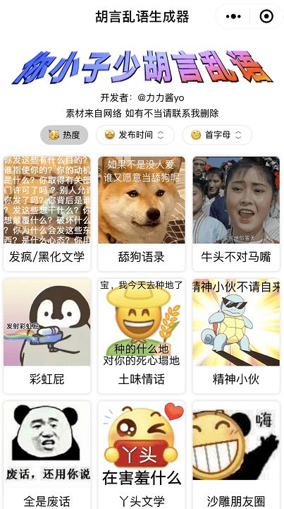 用完这个胡言乱语生成器,我被群友拉黑了程序