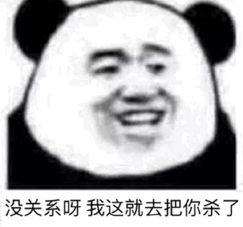 熊猫头表情包i小弟们,早上好