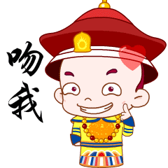 多宝一家人皇帝装动态表情包来了