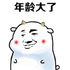 表情包丨这日子过的是越来越清静了