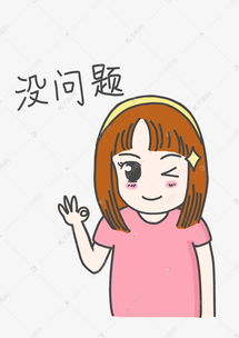 表情没问题粉色衣服小女孩插画素材图片免费下载千库网