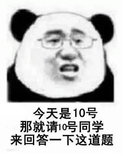 敢发这样的表情包给老师我敬你是条好汉