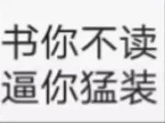 来了收获爆笑无限的超级沙雕表情包大放送