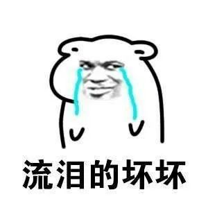 表情包你们都是小坏坏