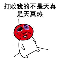 热到与太阳肩并肩,热得差不多能出锅撒把葱花表情包