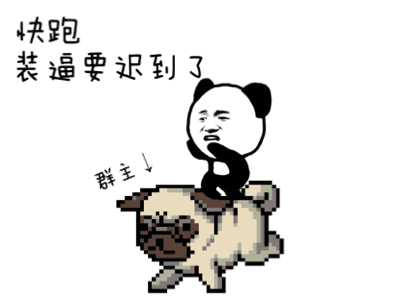快跑装逼要迟到了表情包你丫有种从屏幕中钻出来咬我啊gif表情包下载乐游网游戏下载