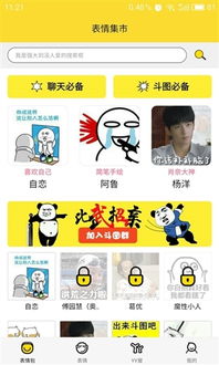 斗图表情v4.1.8安卓版下载其它软件非凡手机软件
