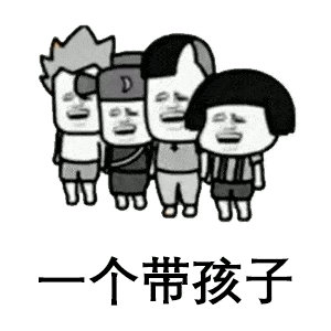套路男友表情包听说,马上要一妻多夫制了