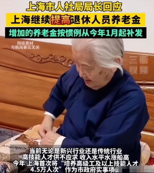 闹大上海宣布提高老年人退休金,退休金比年轻人工资还高引热议