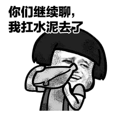 真羡慕你们不用搬砖表情包搬砖表情包下载乐游网游戏下载