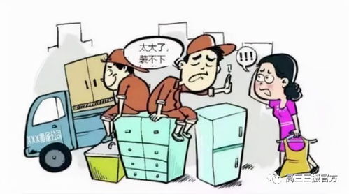 搬家价格是这么算的,谨防踩坑