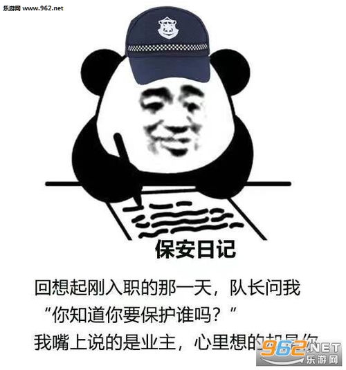 保安日记我想你表情包保安日记我委屈我想你表情包下载乐游网游戏下载