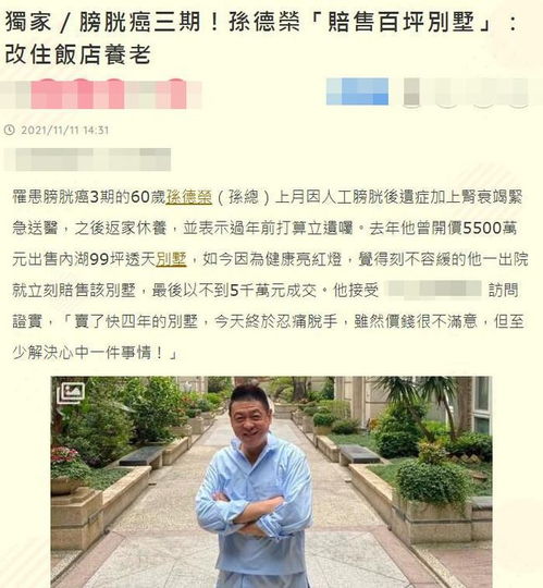 60岁孙德荣出院后卖房到饭店养老,无儿无女想把千万家产留给亲戚