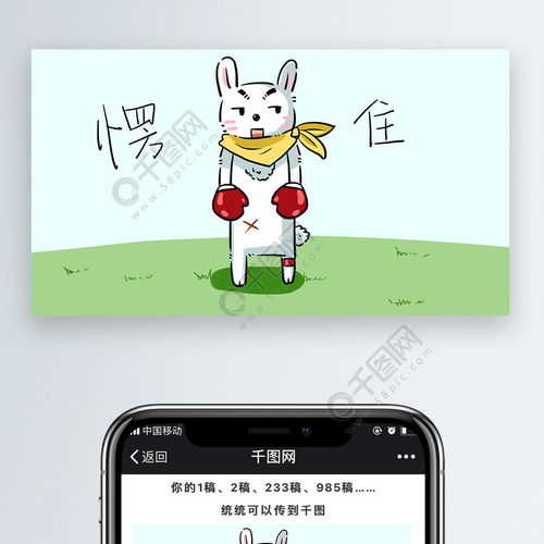 表情可爱卡通兔兔阿木木愣住表情公众号配图免费下载卡通ip配图配图...表情