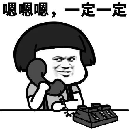 生活表情包搞笑打电话