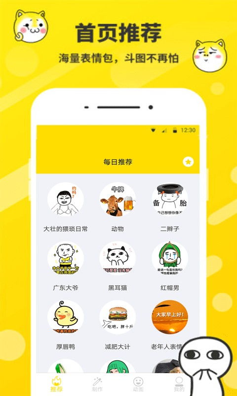 斗图表情包制作器手机版下载斗图表情包制作器app下载v2.2.30it168下载站