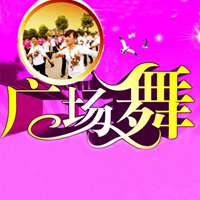 大妈跳广场舞头像微信头像图片大全