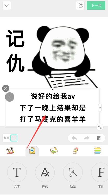 怎么改表情包上的字