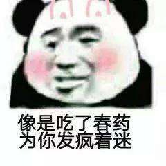要疯了的表情包有骨气