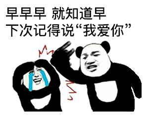 你字多你说得对表情包害怕