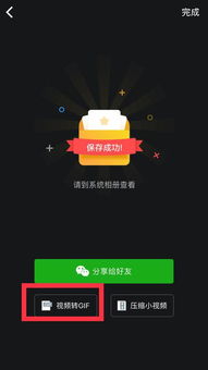 多张照片做成动态图变成微信自定义表情