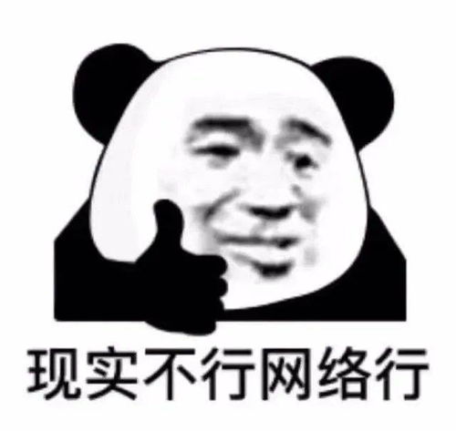 今日份沙雕搞笑熊猫头表情包