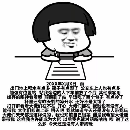 写日记的表情包,我希望有人能够评论点赞我