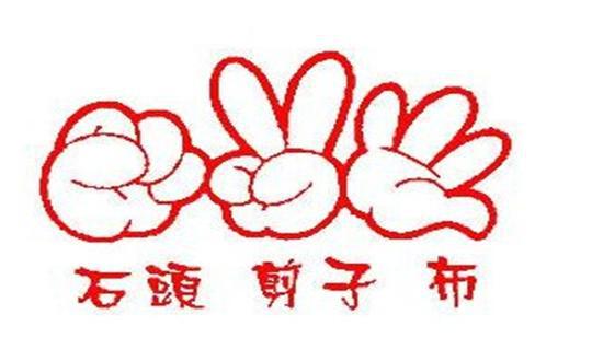 石头剪刀布的历史起源,是中国还是日本