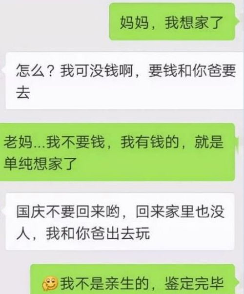 大学生晒和父母聊天记录,一个表情包敷衍了事,是亲生的没错了