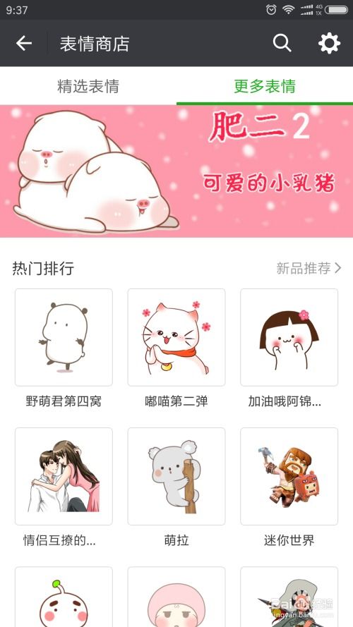 微信怎么添加表情包