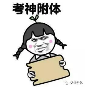 高考加油加油加油