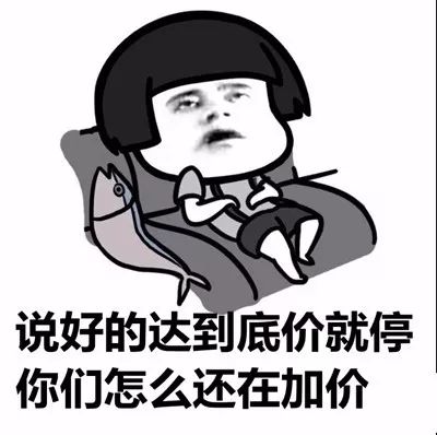 一波来自昨天土拍现场的表情包,快看有没有你