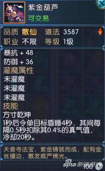 表情诛仙手游细数那些不常见却十分好用的法宝97973手游网表情