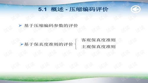 第五章图像压缩编...ppt资源csdn下载