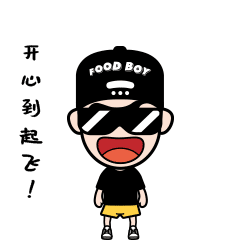 贱萌小厮表情包第一弹