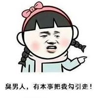 可爱又撩人的表情包