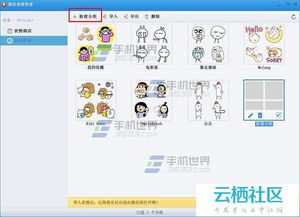 微信批量添加表情,安卓批量导入微信表情,微信批量导入表情,微信表情包...
